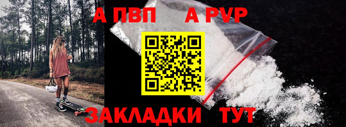 Alpha PVP Соль  Вход с VPN  A PVP VHQ  A PVP VHQ  Кропоткин 