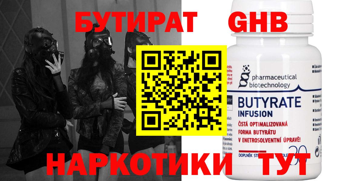 Бутират BDO 33% Кропоткин