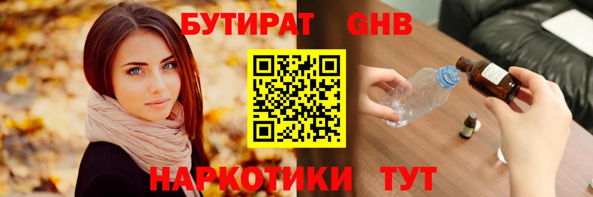 Кропоткин  Бутират  Вход с VPN  Бутират 99% 