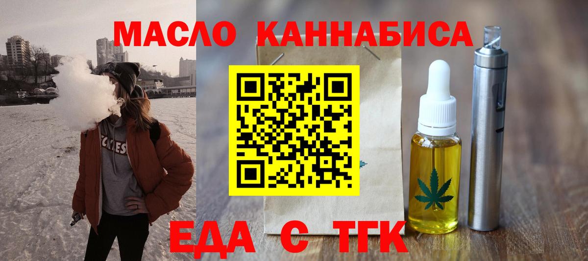 Кропоткин  Cannafood марихуана  Вход с VPN 