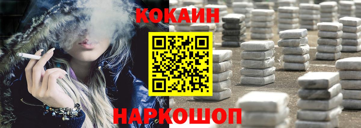 КОКАИН Fish Scale  Вход с VPN  Кропоткин  Кокаин 99% 