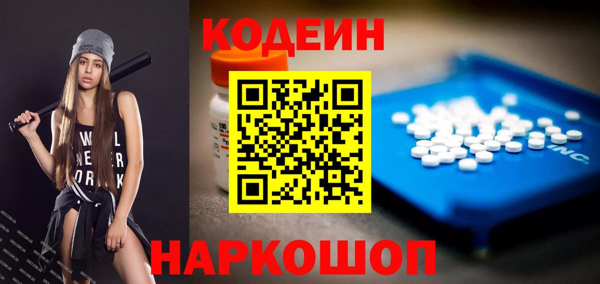 Кропоткин  Кодеин Purple Drank  Вход с VPN 