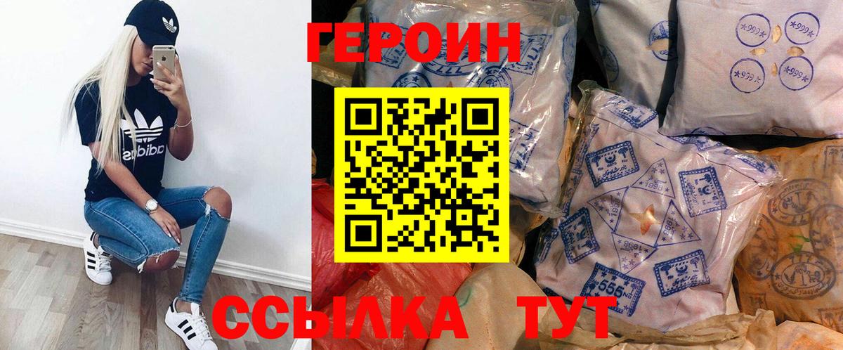 Героин хмурый  Вход с VPN  Кропоткин 