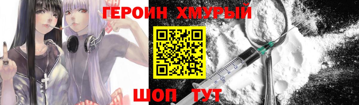 Героин белый Кропоткин
