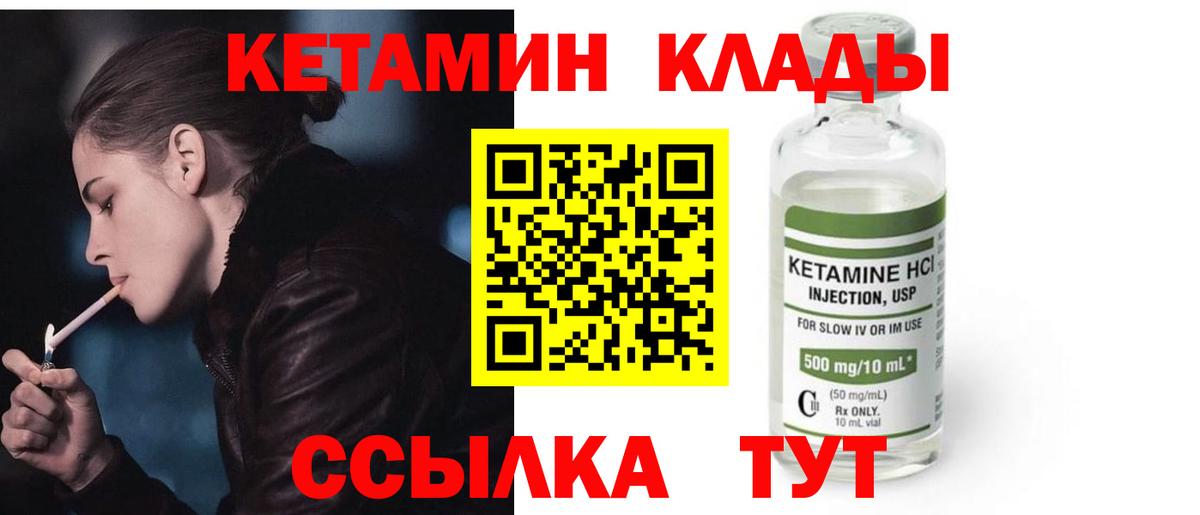 Кетамин VHQ Кропоткин
