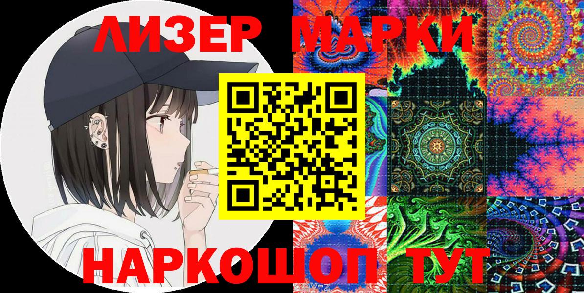 Марки 25I-NBOMe 1500мкг Кропоткин